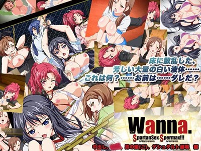 Wanna. ～SpartanSex Spermax！！！～ 中出し、媚薬、男の娘（こ）、ゲシュタルト崩壊編
