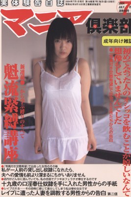 マニア倶楽部2004年7月号