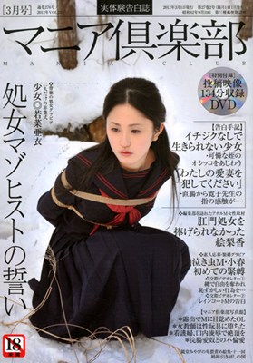 マニア倶楽部2012年3月号