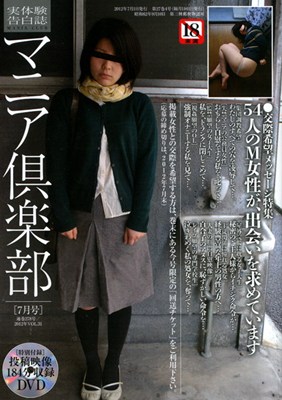 マニア倶楽部2012年7月号