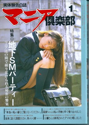 マニア倶楽部1998年1月号