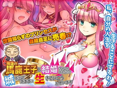隣国の馬鹿王子と結婚させられそうなので城を出て気ままに生きていこうと思います