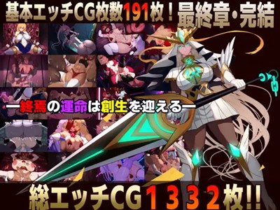 魔女騎士アンナ～白の神と黒の神～【最終章】