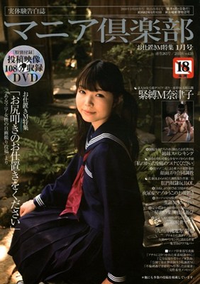 マニア倶楽部 2010年01月号