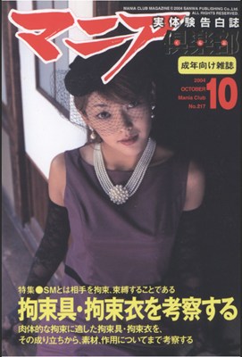 マニア倶楽部2004年10月号