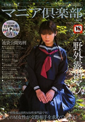 マニア倶楽部2009年1月号