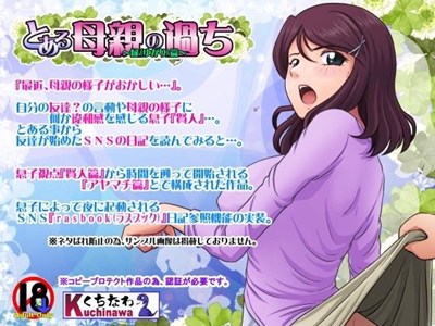 とある母親の過ち～縁篇～