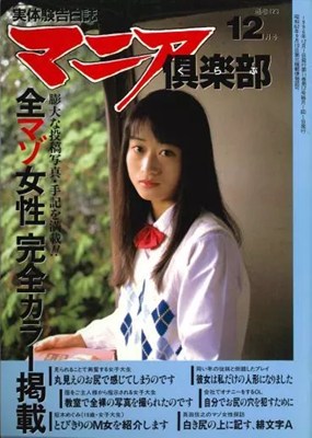 マニア倶楽部1996年12月号