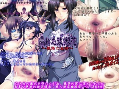濡れた後家花～義弟の姦計～