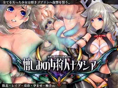 憎しみの女狩人ナタシア