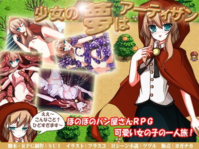 少女の夢はアーティザン