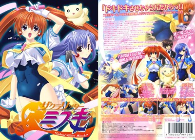 ザクラリッターミズキ