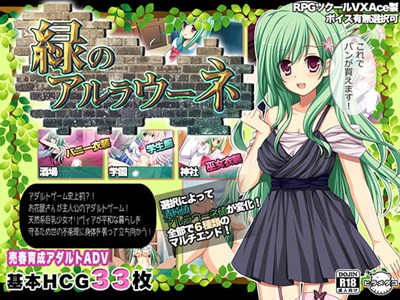 緑のアルラウーネ