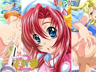 発情看護婦さん〜注射器2〜