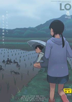 COMIC LO 2025年8月号