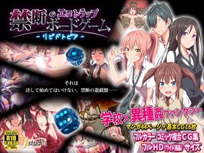 禁断のエロトラップボードゲーム - リビドトピア -