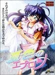 夏色のエプロン