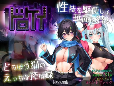 ドロケイ