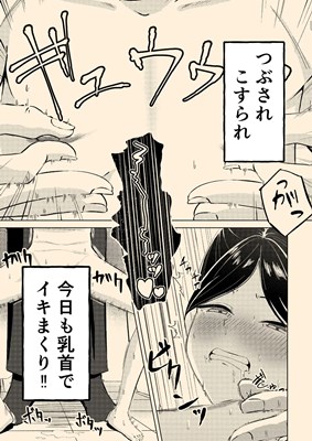 おじさん！お金たまったから乳首弄って！