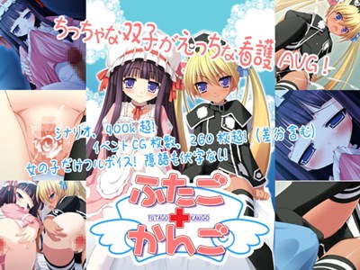 ふたご＋かんご