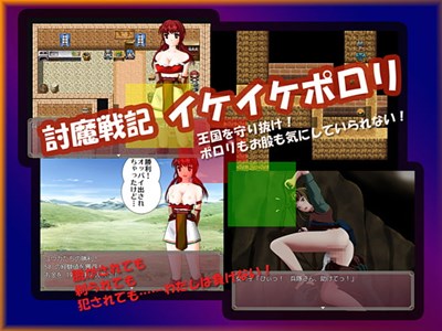 討魔戦記イケイケポロリ