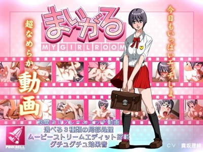 まいがる - MY GIRL ROOM