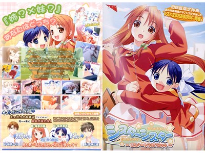 シスターシスター ~恋のハートフルパニック~