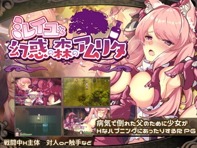 ミレイユと幻惑の森のアムリタ