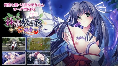 神楽黎明記 ～桂香の章～