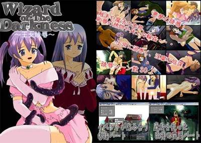 Wizard of the Darkness～王女陵辱～