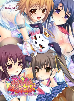 ぜったいマジラブ！あまイチャはぷにんぐ！ ～姉妹×姉妹でドキエロ性活！きゅんメロパワーを収集せよ！～