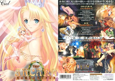 アルカナ〜光と闇のエクスタシス〜