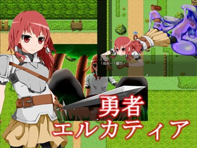 勇者エルカティア
