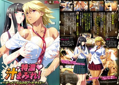 特濃 汁まみれ！～ザーメンだらけのプールサイド～