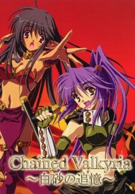 Chained Valkyria -白砂の追憶-
