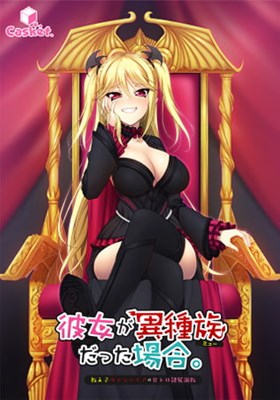 彼女が異種族（ミュー）だった場合 〜教え子ヴァンパイアの甘トロ隷属調教〜