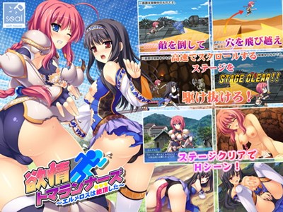 欲情トマランナーズ ～エルメロスは絶頂した～