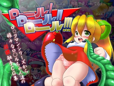 ロールロールロール