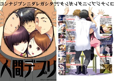 人間デブリ～コンナジブンニダレガシタ？～