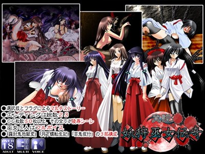 真説妖狩巫女伝奇