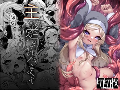 主よ憐れみたまえ