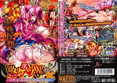 吸尻鬼 ～アナル姫肛姦調教録～