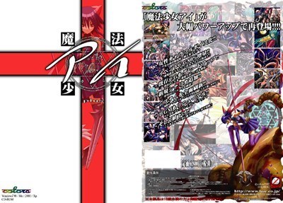 魔法少女アイPlus