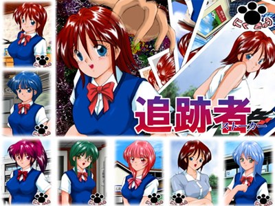 追跡者〜ストーカー〜