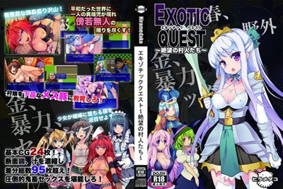 エキゾチッククエスト～絶望の村人たち～