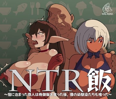 NTR飯
