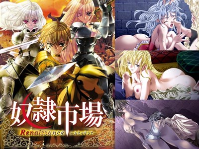 奴隷市場 Renaissance