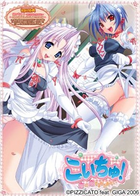 こいちゅ!~恋に恋するかたおもい~