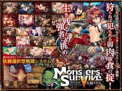 Monsters Survive ～負ければモンスターに生殖される～