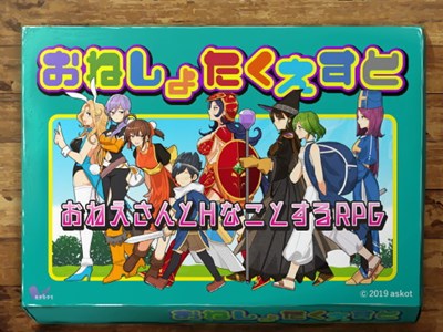 おねしょたくえすと